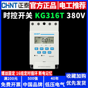 Controlador de Temporizador de Fuente de Alimentación Industrial por Microcomputadora Totalmente Automático Chint KG316T 380V - Product Image 3