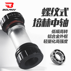 Boîtier de pédalier fileté Bolany 68-73mm 24mm en aluminium pour vélo de montagne et de route - Product Image 2