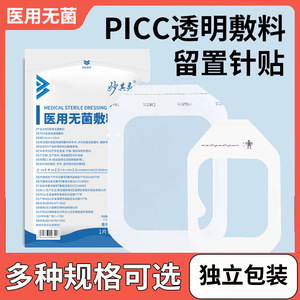 Apósito de fijación para aguja intravenosa Miaoqiling, Apósito protector para catéter venoso PICC, PU estéril transparente - Product Image 5