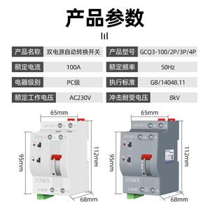 Interruptor de transferencia automática trifásico GCDQCN GCQ3 100A 3P para electricidad doméstica con certificación CCC - Product Image 2