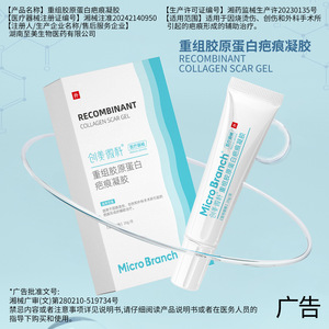 Gel cicatrisant au collagène recombinant MicroBranch 20g, facilement absorbable, pour les brûlures et les cicatrices chirurgicales - Product Image 2