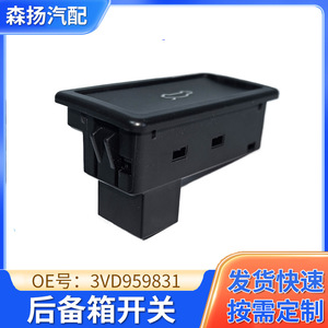 ปุ่มสวิตช์ท้ายรถ 3VD959831 สำหรับอะไหล่ทดแทนเทราโมนท์สีดำ - Product Image 5