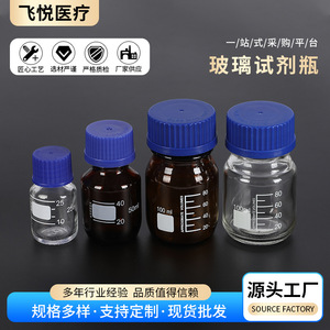 Botella de reactivo de vidrio con tapa azul de 50 ml y 100 ml, botellas de laboratorio para almacenamiento de productos químicos - Product Image 3