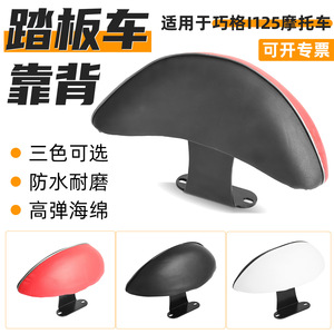 Appuie-tête arrière pour moto Xunying Saiying, pour Yamaha Jog i125PLUS, coussin de mise à niveau pour scooter - Product Image 5