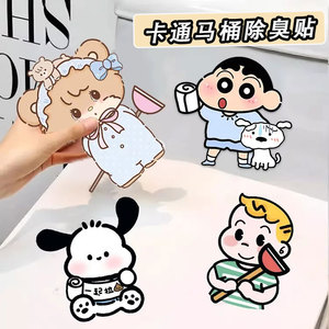 สติ๊กเกอร์ดับกลิ่นห้องน้ำลายการ์ตูน แบบติดเอง ขนาด 15x12.6 ซม. ทำจากผ้าสักหลาด ใช้แล้วทิ้ง สำหรับห้องน้ำ - Product Image 1