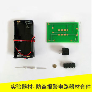 Anti-theft alarm circuit kit 80122: Teaching instrument for understanding the basic structure and principles of sensors. - Product Image 4