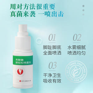 Spray para pies con quitosano de girasol 30ml para infecciones fúngicas, pie de atleta, hongos en las manos, alivio del olor del sudor - Product Image 3