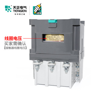 Contacteur AC Tengen CJ40 125A 690VAC 220/380/660VAC pour usage industriel - Product Image 4