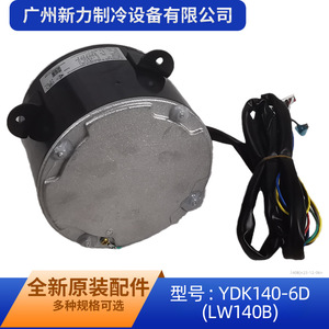 Motor de Ventilador LW140B YDK140-6D Monofásico Asíncrono para Unidad Exterior de Aire Acondicionado, Metal de Alta Calidad de 5.0mm de Espesor - Product Image 5
