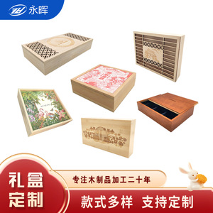 Dongguan manufacturers offer custom-made wooden mooncake <b>boxes</b>, gift <b>boxes</b>, carved and hollowed-out solid wood/<b>MDF</b> <b>boxes</b>. - Product Image 5