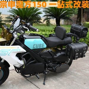 Zongshen Magic Cube 150 Compatible Toile Pliant <span class=keywords><strong>Moto</strong></span> Dossier pour Passagers <span class=keywords><strong>Selle</strong></span> Sac - Product Image 4