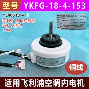 มอเตอร์พัดลมแอร์ Philips รุ่น YKFG-18-4-153 YDKG18-4-1 220-240V 18W 4P สำหรับแอร์ห้อง - Product Image 5