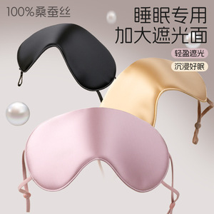 Silk <b>Eye</b> <b>Mask</b> Mulberry Silk Light Blocking Sleep Home Use Soft Breathable Protective Pink Gold Black - Product Image 1