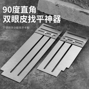 Outil de nivellement pour double paupière Niu Xiang, plaque à angle droit de 90 degrés pour la construction et l'alignement des coins de portes et fenêtres - Product Image 4