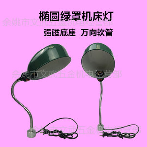 Luz LED de Bajo Voltaje para Máquina Herramienta, con Cubierta Ovalada Verde, Manguera Flexible de 300mm, para Torno, Fresadora, CNC, 24V 36V - Product Image 5