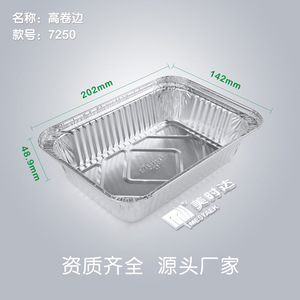 Mestaek High Edge Aluminum Foil Tray 202x142x48.9mm Disposable For Takeout Barbecue Air Fryer Commercial Use - Product Image 1