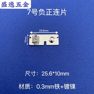 Shengyi Hardware <b>7</b> 25.6*10mm - Product Image 1