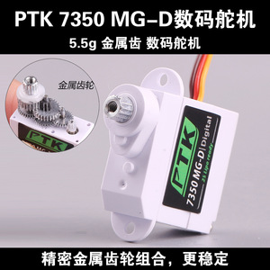 Ptk 7350 Mg <b>D</b> Digital Servo 5.5g Metal Gear For Rc Airplane Fixed Wing Epp F3p 3d <b>Model</b> - Product Image 5