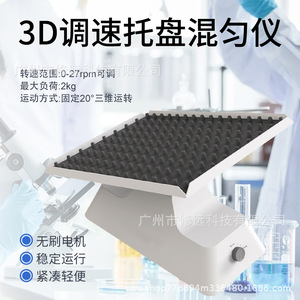 Mezclador de Bandeja 3D Xiuyuan LA250EULA251EU, Agitador de Reactivos de Laboratorio con Movimiento Circular de 27 RPM, Oscilador - Product Image 4