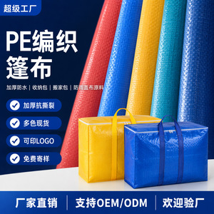 Pe Coated Woven Waterproof Fabric 130g Medium Weight For Bags Packaging Moving Totes - Product Image 2