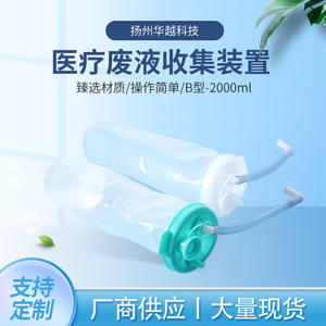 Colector de Líquidos Médicos Huayue Tipo B 2000ml, Dispositivo de Drenaje de Presión Negativa Desechable para Uso Hospitalario - Product Image 5