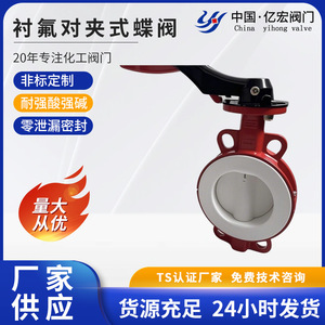 Válvulas Yihong, Válvula de Mariposa Tipo Wafer con Revestimiento de PTFE, 3 Años de Garantía, Uso Químico y Farmacéutico - Product Image 5