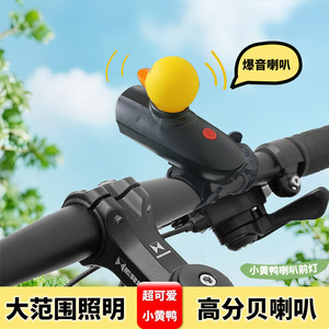 <b>Bicycle</b> Bell With Duck <b>Light</b> Waterproof Bike Horn For City Bike Battery Powered Cycling Accessory - Product Image 4