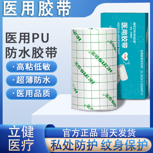Cinta Adhesiva Médica Transparente de 0.01mm, Impermeable, para Tatuajes y Protección Íntima, Cinta Quirúrgica - Product Image 5