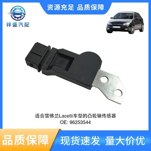 Capteur d'arbre à cames 96253544 96434780 pour Chevrolet Aveo Daewoo Kalos, pièce de rechange auto - Product Image 5