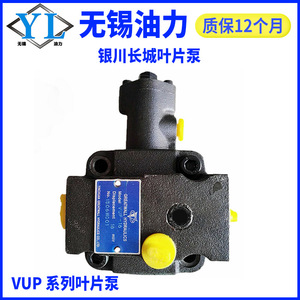 Pompe à palettes Yinchuan Great Wall YBX-10A(V3)20V3VPC-20/VUP-16, pompe hydraulique à déplacement fixe d'occasion - Product Image 4