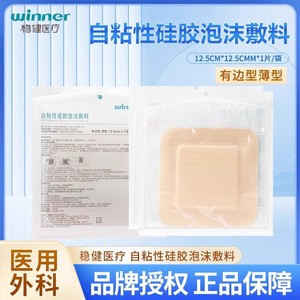 Pansement en mousse de silicone auto-adhésif stable/sain pour personnes âgées, patch anti-escarres, grande taille - Product Image 5