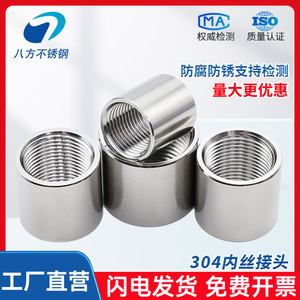Eight Directions Stainless Steel Pipe Fitting 1/2 3/4 6/8 1 Inch Internal External Thread Welded Round 300 Series GB Standard - Product Image 3