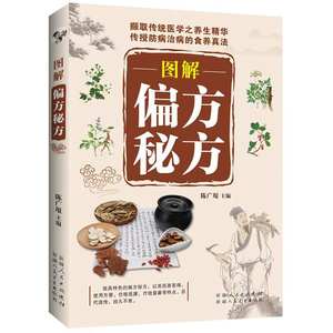 图解民间疗法秘方 传统中医家庭疗法指南 家庭健康常见疾病 - Product Image 2