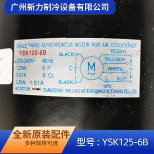 Motor Asíncrono Monofásico Ysk125 6b de 120W con Carcasa de 130mm para Ventilador de Aire Acondicionado Exterior - Product Image 4