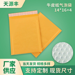 Enveloppe à bulles Tianyuanfeng 14x16cm en papier kraft PE épaissi, auto-adhésive, pour l'expédition et l'emballage e-commerce - Product Image 3