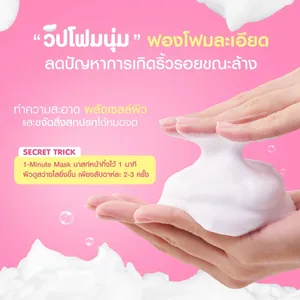 มิซูมิ เอนไซม์ รีจู เฟเชียล คลีนเซอร์ ไบรท์ สำหรับทุกสภาพผิว ผลิตภัณฑ์จากประเทศไทย - Product Image 3