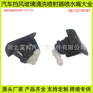 Cadillac Seville Srx Cts Sts Windshield <b>Washer</b> Nozzles 15778747 New Replacement Parts - Product Image 5