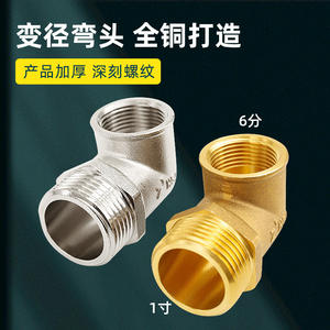 Réducteur de coude à 90 degrés à angle droit, connecteur droit fileté interne/extérieur direct, adaptateur en cuivre de 1 pouce pour l'eau/le gaz - Product Image 3