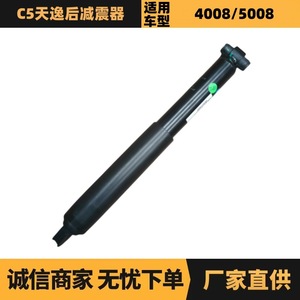 โช้คอัพหลัง Peugeot Citroen รุ่น 9826374680 สำหรับ 4008 5008 C5 Aircross ความแข็งมาตรฐาน เกียร์อัตโนมัติ - Product Image 5