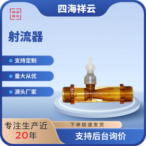 ชุดหัวฉีด MFPF Jet Injector Ejector กลุ่ม B สีเหลือง สำหรับผสมก๊าซโอโซนและของเหลว ระดับความปลอดภัยสูง - Product Image 5