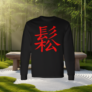 T-shirt a maniche lunghe con stampa serigrafica del simbolo cinese 'Relax', girocollo, unisex, per adulti, abbigliamento promozionale - Product Image 2