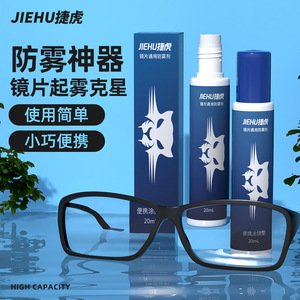 Spray Antivaho Jiehu de 20 ml para Gafas, Gafas de Natación, Cascos, Uso Deportivo, Diseño Portátil de Alta Capacidad - Product Image 1