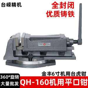 แท่นจับชิ้นงานแบบหมุนได้ รุ่น Mount Tai Qh160 ขนาด 6 นิ้ว สำหรับงานหนัก ใช้กับเครื่องกัด เจาะ และเครื่องมือจับยึด - Product Image 5