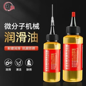 <b>Micro</b> Molecular Mechanical Lubricating Oil 60ml For Machinery Bearings Chains Sewing <b>Machine</b> Anti Rust Cleaning - Product Image 1