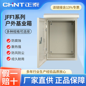 Chint Distribution <b>Box</b> JFF1 63A IP54 Outdoor Certified <b>Lock</b> Control Cabinet - Product Image 5