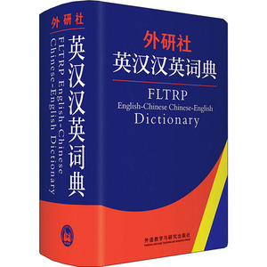 พจนานุกรมของแท้ภาษาอังกฤษ-<span class=keywords><strong>จีน</strong></span>-อังกฤษ-อังกฤษ-อังกฤษสถาบันการวิจัยต่างประเทศ<span class=keywords><strong>ภาษา</strong></span>ต่างประเทศอย่างเป็นทางการ - Product Image 3