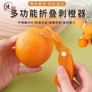 Foldable Orange Peeler Stainless Steel Blade Quick Peel Fruit Vegetable Tool - Product Image 1