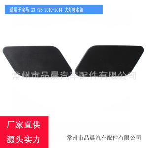 Cubierta de lavafaros para BMW X3 F25 2010-2014, material ABS, con clip para la moldura del parachoques delantero, izquierda y derecha - Product Image 1