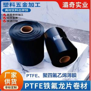 ฟิล์มโพลีเตตระฟลูออโรเอทิลีนชนิดม้วน (PTFE) ความหนา 0.15-4 มม. เกรดฟิล์ม ได้รับการรับรองมาตรฐาน RoHS สำหรับใช้ในอุตสาหกรรม - Product Image 5