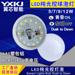 <b>Led</b> <b>Light</b> Bulb 5W E27 <b>Sensor</b> Control Ac85-265V Outdoor Use - Product Image 3